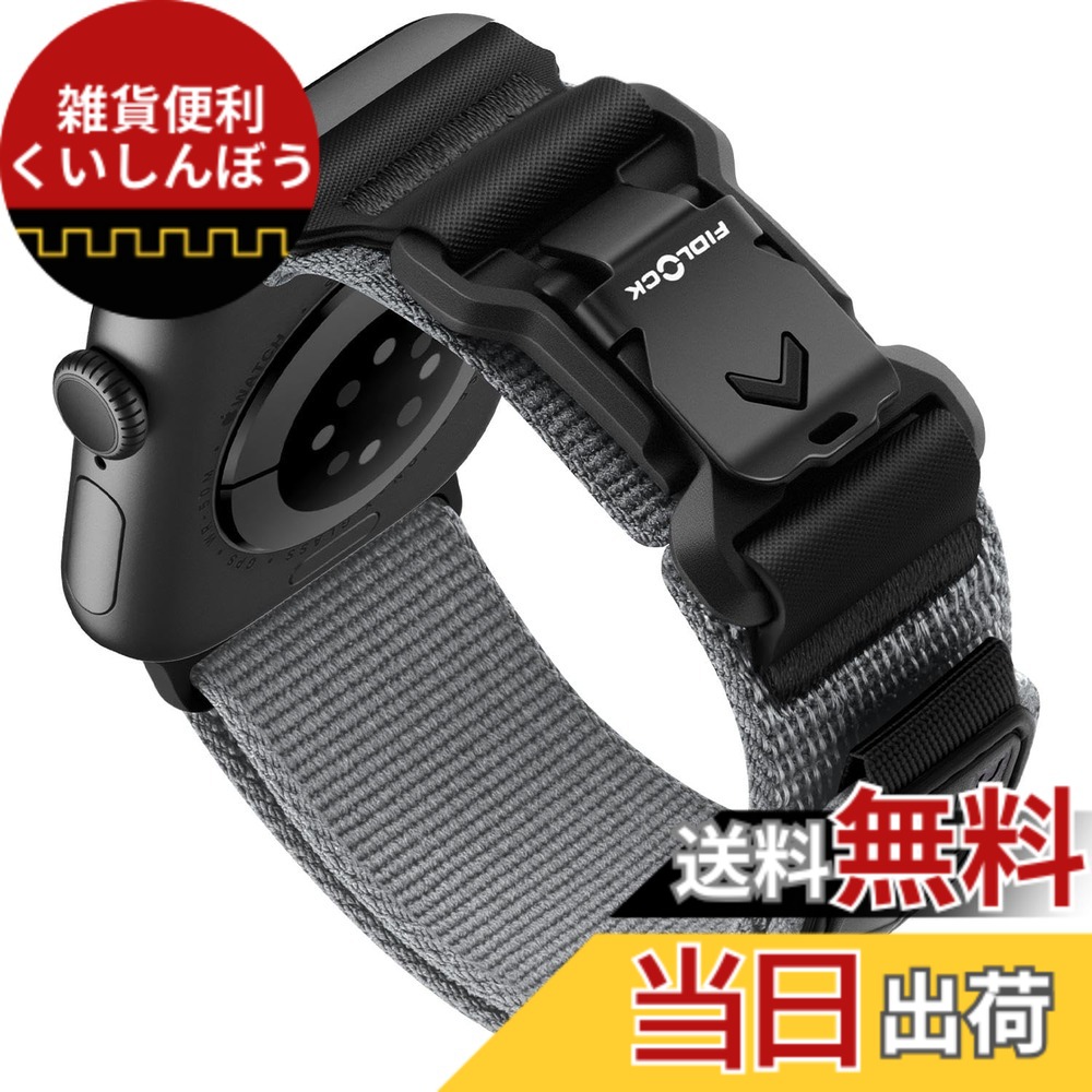 【貨物輸送無料】[Bandletic] アップルウォッチ用の ダンス楽隊 fidlock - フィドロックウォッチバンド ナイロン 磁石 Ultra/2 10/9/8/7/6/5/4/3/2/1/SE/SE2相応う 運動競技 延性のある 飾り気の無いでとり備える 色：薄墨色、大きさ：38/40/41/42粍(Series10)L