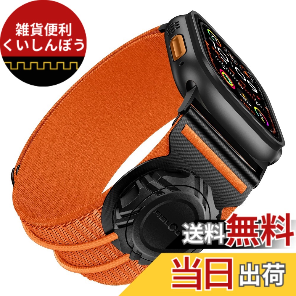 【貨物輸送無料】[Bandletic] アップルウォッチ用の ダンス楽隊 フィドロック - fidlock 磁石 運動競技 Watch Ultra/Ultra 2 49粍・46粍 (Series 10)・45粍 (9/8/7)・44粍 (SE2/SE/6/5/4)・42粍 (3/2/1) 相応う ソフトストラップ 羅針盤式 バックル I 色：オレンジ色、大きさ：M