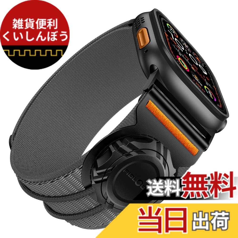 【貨物輸送無料】[Bandletic] アップルウォッチ用の ダンス楽隊 フィドロック - fidlock 磁石 運動競技 Watch Ultra/Ultra 2 49粍・46粍 (Series 10)・45粍 (9/8/7)・44粍 (SE2/SE/6/5/4)・42粍 (3/2/1) 相応う ソフトストラップ 羅針盤式 バックル IFF 色：薄墨色、大きさ：L
