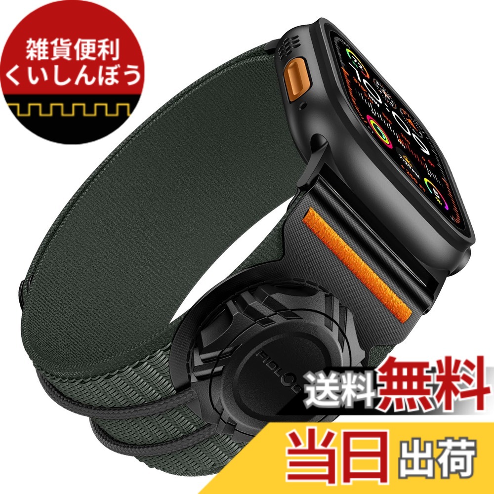 【貨物輸送無料】[Bandletic] アップルウォッチ用の ダンス楽隊 フィドロック - fidlock 磁石 運動競技 Watch Ultra/Ultra 2 49粍・46粍 (Series 10)・45粍 (9/8/7)・44粍 (SE2/SE/6/5/4)・42粍 (3/2/1) 相応う ソフトストラップ 羅針盤式 バックル I 色：緑であること、大きさ：M