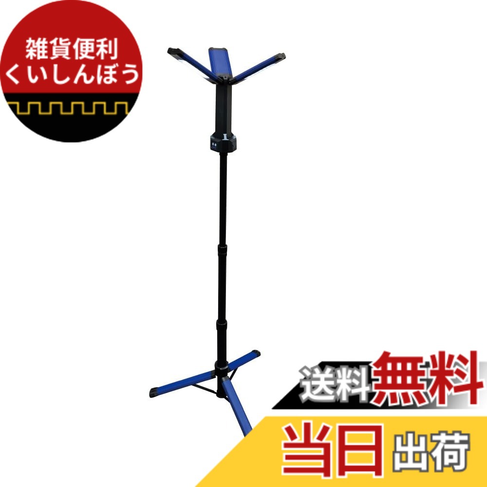 【貨物輸送無料】SIGNET(シグネット) 申し受ける式LEDフォールディングスタンドライト MAX1800lm
