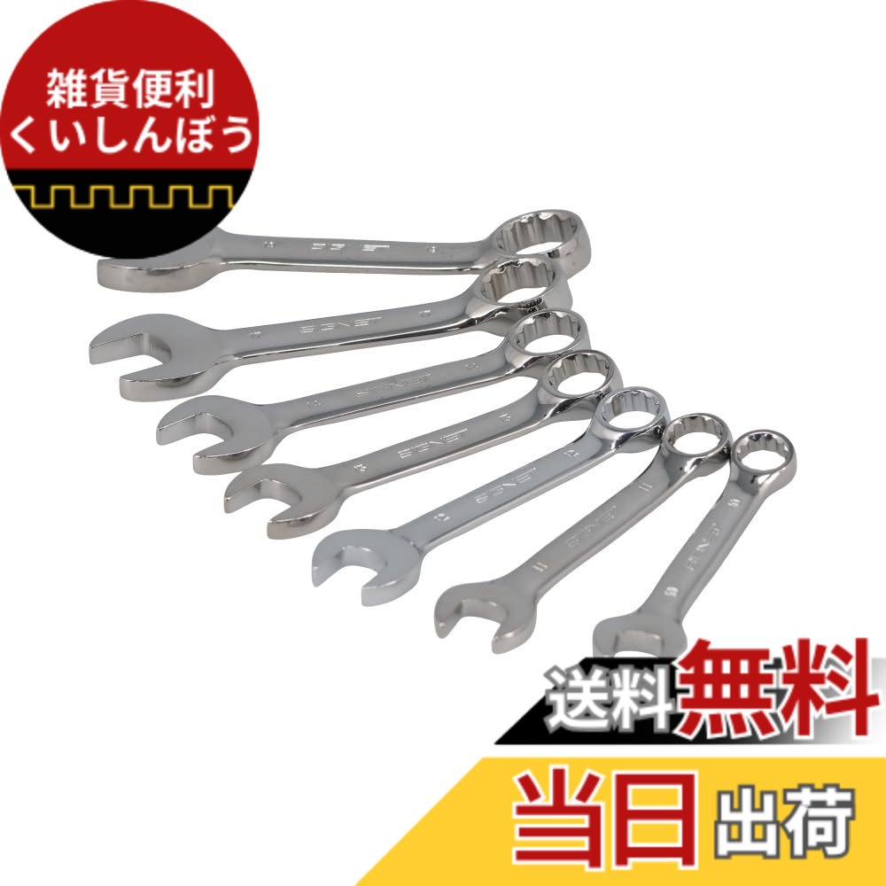 【貨物輸送無料】SIGNET(シグネット) 7マイコン スタビーコンビネーションレンチセット (MM) 30377 色：しろがね色
