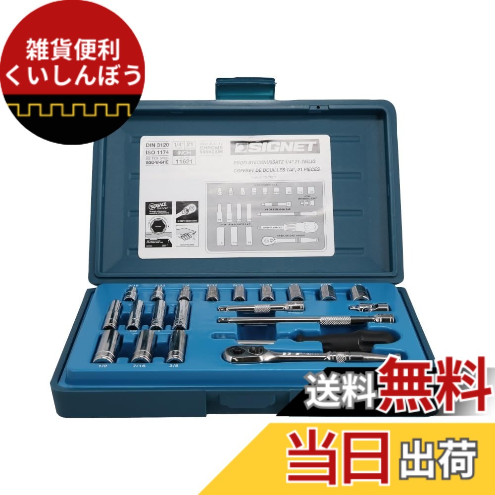 【送料無料】SIGNET(シグネット) 1/4ドライブ 21PC インチ ソケットレンチセット 11621｜雑貨便利くいしんぼう