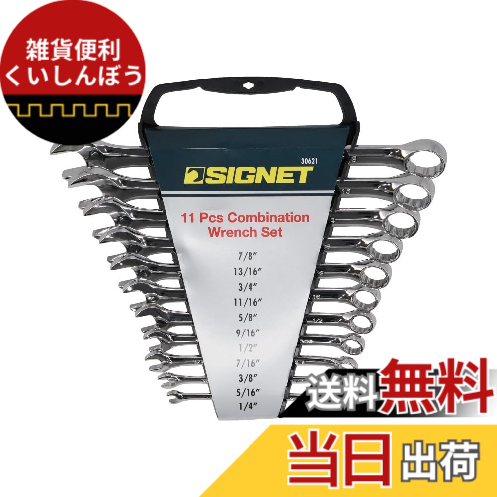 【送料無料】SIGNET(シグネット) 11PC コンビネーションレンチセット インチ 30621 色:シルバー|雑貨便利くいしんぼう