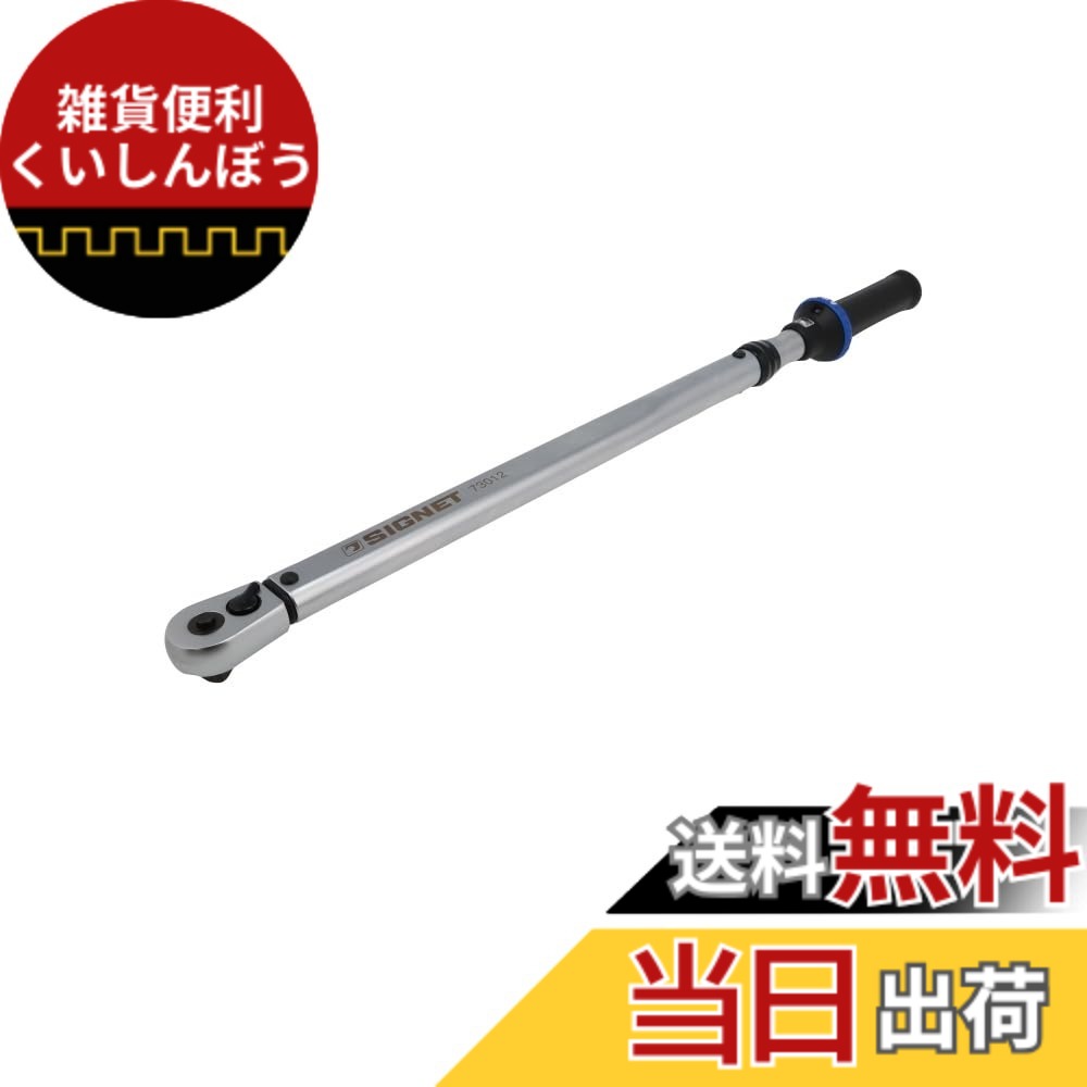 【送料無料】シグネット トルクレンチ 色：グレー|ブラック、サイズ：80-400Nm｜雑貨便利くいしんぼう