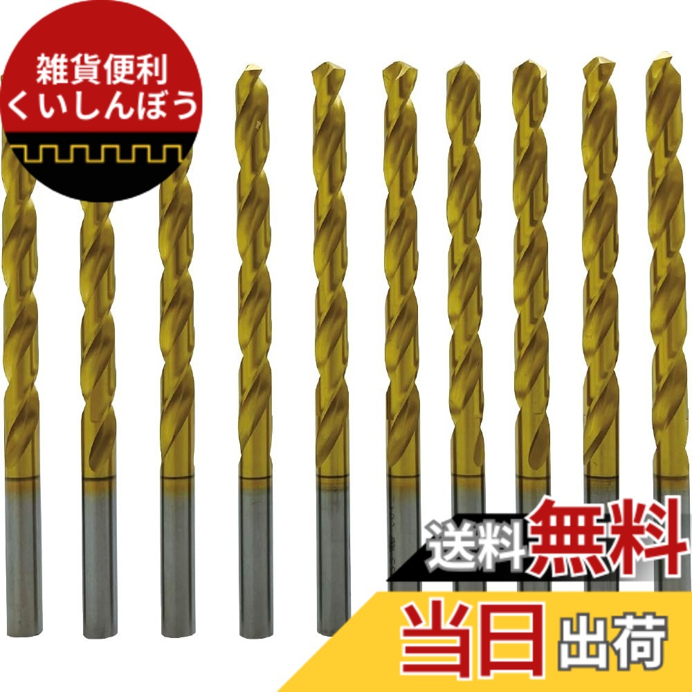 【貨物輸送無料】SIGNET シグネット 原則として穴あけ用 チタンコーティングストレートドリル
