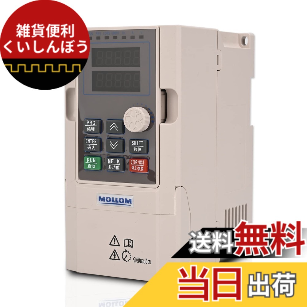 【送料無料】MOLLOM VFD 0.75KW 1HP 3.8A 220V 単相または三相入力から三相 0-3000 Hz 出力 変頻ドライブ インバーター スピンドルモーター CNC スピードコントロール 色：ベージュ、サイズ：220V｜雑貨便利くいしんぼう