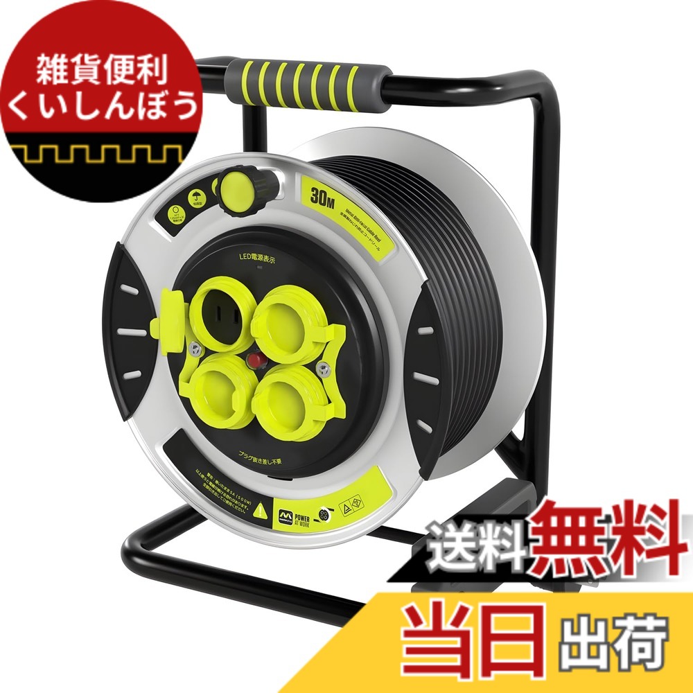 【貨物輸送無料】Masterplug 吊りひも木管 20m/30m 取りひろげる吊りひも屋外用 100V型 膜鳴楽器吊りひも 防雨・防塵差し込み4個 体温検知器内蔵 繋ぎ抜き差し不必要 築き上げる一こま 身寄り用 難民キャンプ用 取りひろげる吊りひも一巻き取り式 電気工膜鳴楽器 色：緑であること、大いさ：30M