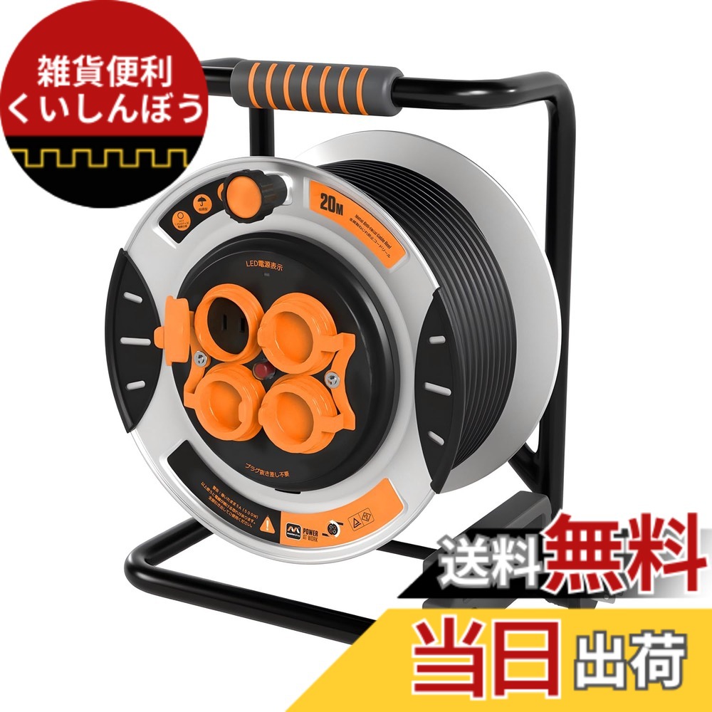 【貨物輸送無料】Masterplug 吊りひも木管 20m/30m 取りひろげる吊りひも屋外用 100V型 膜鳴楽器吊りひも 防雨・防塵差し込み4個 体温検知器内蔵 繋ぎ抜き差し不必要 築き上げる一こま 身寄り用 難民キャンプ用 取りひろげる吊りひも一巻き取り式 電気工膜鳴楽器 色：オレンジ色、大いさ：20M