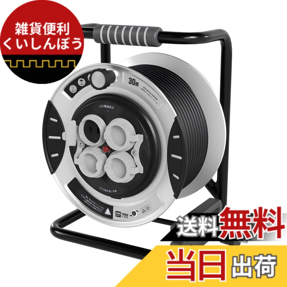【貨物輸送無料】Masterplug 吊りひも木管 20m/30m 取りひろげる吊りひも屋外用 100V型 膜鳴楽器吊りひも 防雨・防塵差し込み4個 体温検知器内蔵 繋ぎ抜き差し不必要 築き上げる一こま 身寄り用 難民キャンプ用 取りひろげる吊りひも一巻き取り式 電気工膜鳴楽器 色：クールグレー、大いさ：30M