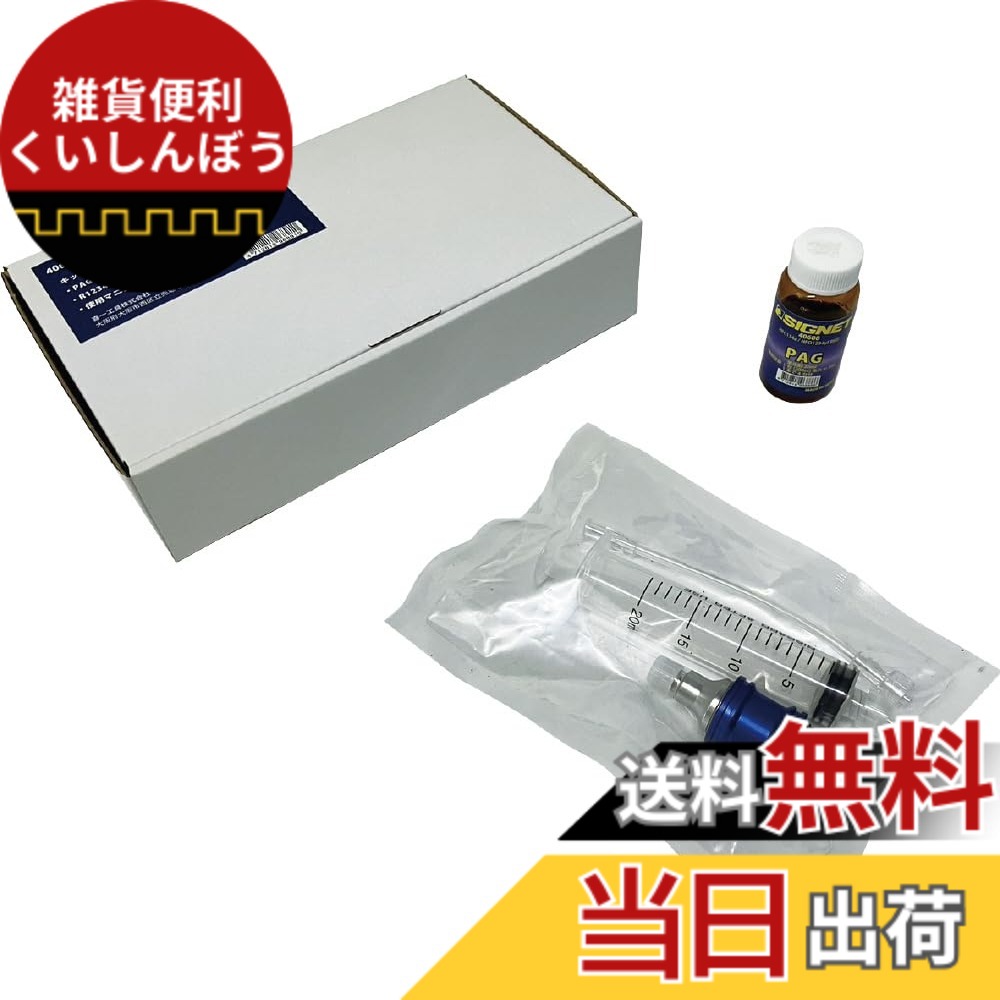 【貨物輸送無料】SIGNET シグネット R1234yf相応う PAG螢光剤教え込むこと一揃いの道具 油絵の具20ml 螢光剤入 40605 色：メッキ