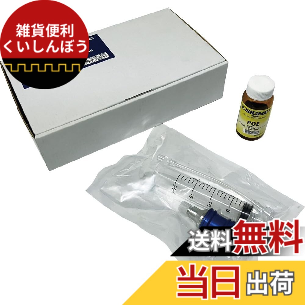 【送料無料】SIGNET シグネット R134a対応 POE蛍光剤注入キット オイル20ml 蛍光剤入 40608 色:メッキ|雑貨便利くいしんぼう