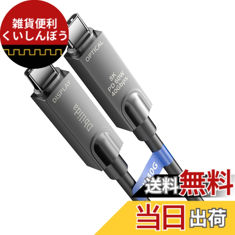【送料無料】光ファイバー USB-Cケーブル サイズ:10M|雑貨便利くいしんぼう