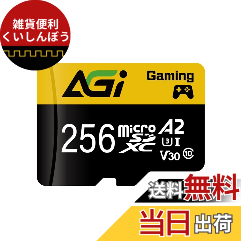 【貨物輸送無料】AGI TF138 MicroSDXC 記憶装置歌留多 色：黒いこと///白いこと、大きさ：256GB