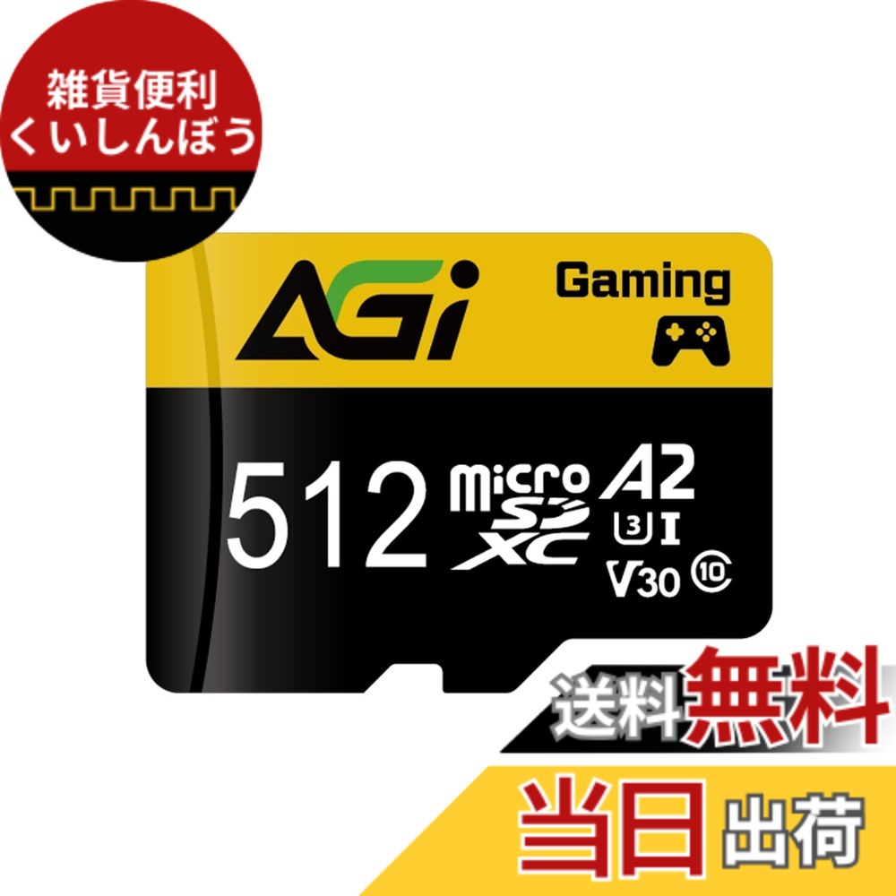 【貨物輸送無料】AGI TF138 MicroSDXC 記憶装置歌留多 色：黄色、大きさ：512GB