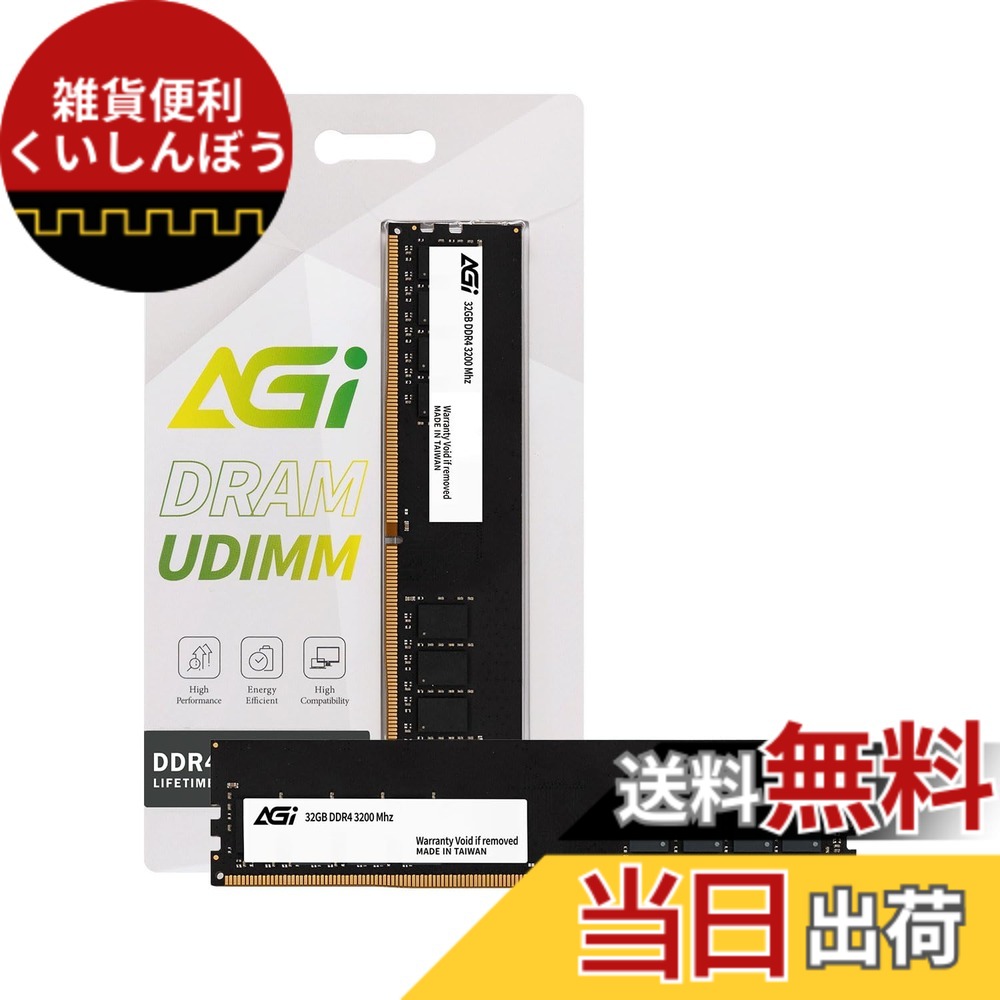【貨物輸送無料】AGI UD138 32GB DDR4 UDIMM 3200MHz 学習机とっ始め用記憶装置 CL22 1.2V 288pin