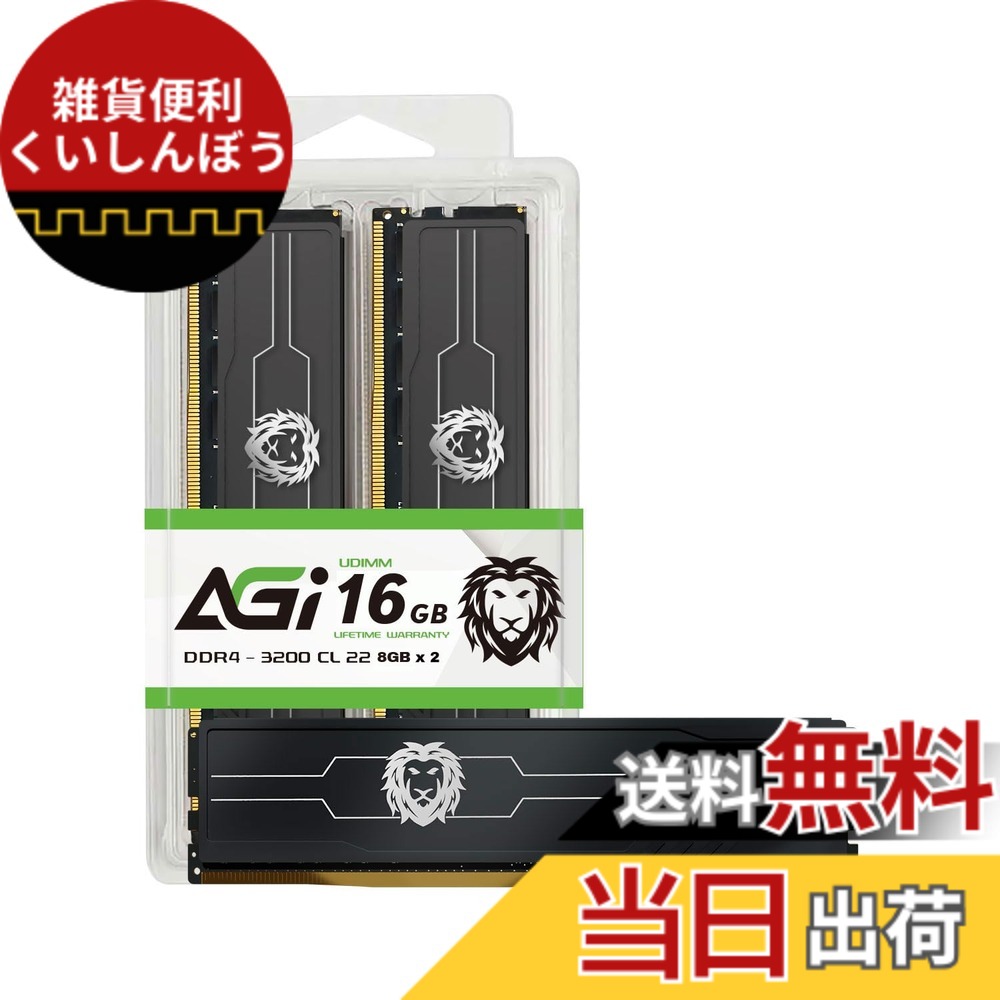 【貨物輸送無料】AGI 学習机とっ始めマイコン用記憶装置 DDR4 U-DIMM 3200MHz 8GBx2枚 (16GB) CL22, 288-pin ヒートスプレッダー付き添い人 UD138 AGI320A08UD138-DT