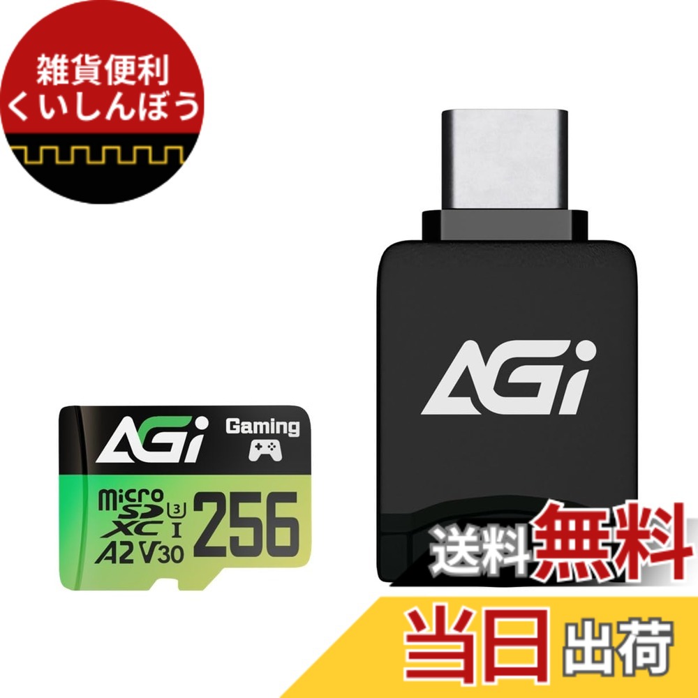 【貨物輸送無料】AGI 256GB TF138 マイクロsd歌留多/CR138 Type C歌留多愛読者, Nintendo Switch動くこと突き止める済. MicroSDXC A2 U3 V30 4K UHS-I U3 (読み出しす早さ最大限度170MB/s、書きとどめるす早さ最大限度160MB/s) アダプター付き添い人 TF138 大きさ：256GB + Type Cカードリー