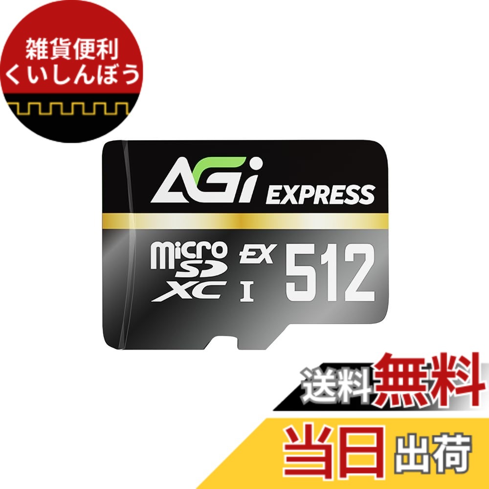 【貨物輸送無料】AGI TF338 MicroSDXC Express歌留多 512GB 最大限度読み込む800MB/s 最大限度書込700MB/s Nintendo Switch 2で動くこと突き止める済み SD7.1 EX UHS-I U3 V30 C10 4K画像 雨合羽 耐衝撃