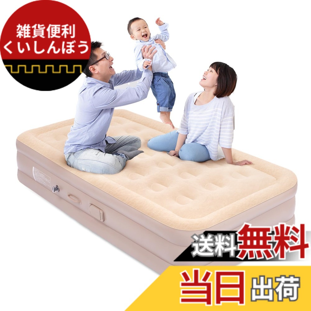 【送料無料】BOOMAX エアーベッド 電動 エアーマット 厚手 約40cm アウトドア キャンプ 耐荷重450kg 自動膨張 電動ポンプ内蔵 エアーマットレス 防災 車中泊 家庭用 来客用 枕付き 折りたたみ式 収納袋付き 防水 軽量 コンパクト 色:ベージュ、サイズ:シングル|雑貨便利くいしんぼう