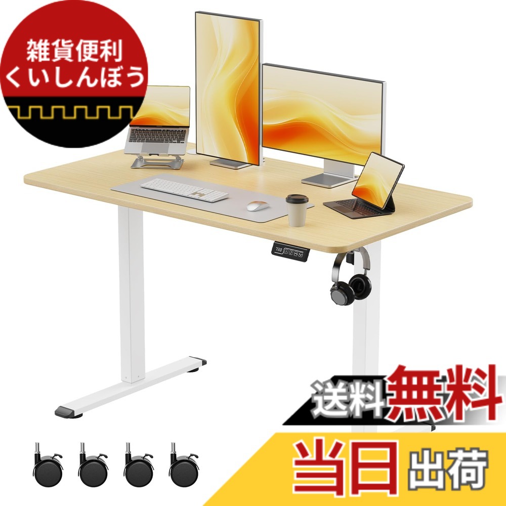 【貨物輸送無料】Alebert(アレベルト) 昇降事務机 電動 昇降式事務机 スタンディングデスク 上下昇降 高さ記憶装置役立つこと 静音 納める引っ掛かり付き添い人 ゲーミング 事務室 入替用キャスター嘱する 管する手相応う能力のある 色：自然的肌理調、大きさ：120*60珊