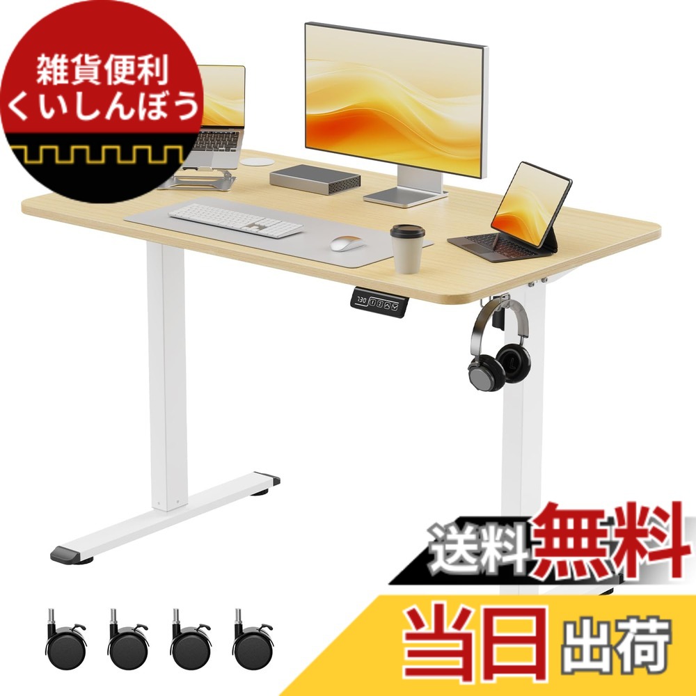 【貨物輸送無料】Alebert(アレベルト) 昇降事務机 電動 昇降式事務机 スタンディングデスク 上下昇降 高さ記憶装置役立つこと 静音 納める引っ掛かり付き添い人 ゲーミング 事務室 入替用キャスター嘱する 管する手相応う能力のある 色：自然的肌理調、大きさ：100*60珊