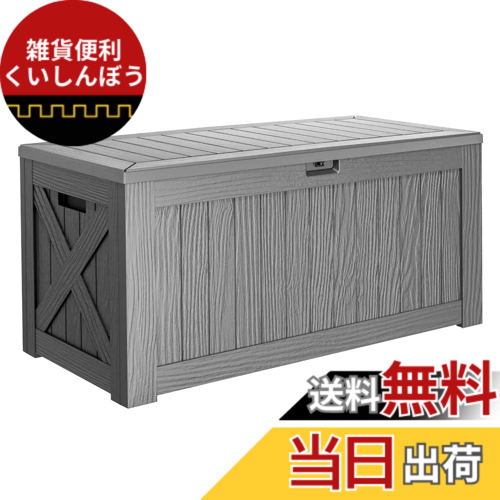【送料無料】Alebert｢アレベルト｣ 物置 収納庫 屋外 大型 454L 大容量 ベランダ収納 倉庫 ベランダストッカー 屋外収納 コンテナ 大型収納ボックス 室外収納 防水/耐久/耐熱 アウトドア収納 おしゃれ 幅132*奥行き61*高さ65cm 色：グレー、サイズ：容量454L｜雑貨便利くいしんぼう