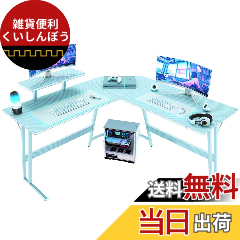 【貨物輸送無料】Victone ゲーミングデスク L字事務机「製造業者2年」 幅130糎 マイコン事務机 pc事務机 L字型事務机 マイコン端っこ事務机 執務室事務机 やり方机 取りはらい能力のあるな管する台付き添い人 省空白文字 大型オフィスワークデスク 色：青色、大きさ：130*130*74糎