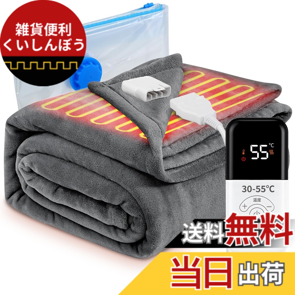 【貨物輸送無料】明かりブランケット 敷き 掛け 掛け敷き兼用 180x130糎 ダブル 洗える 両面綿ネル手当たり【より良いお休み 30-55度 1-12第四次元タイマー付き添い人 1分速暖 壁蝨目打つ手 布団締めつける袋納める書き割り】明かり敷ブランケット 明かり ブランケット 明かり敷きブランケット ふわとろ 明かり 敷ブランケット  色：薄墨色、大いさ：ダブル