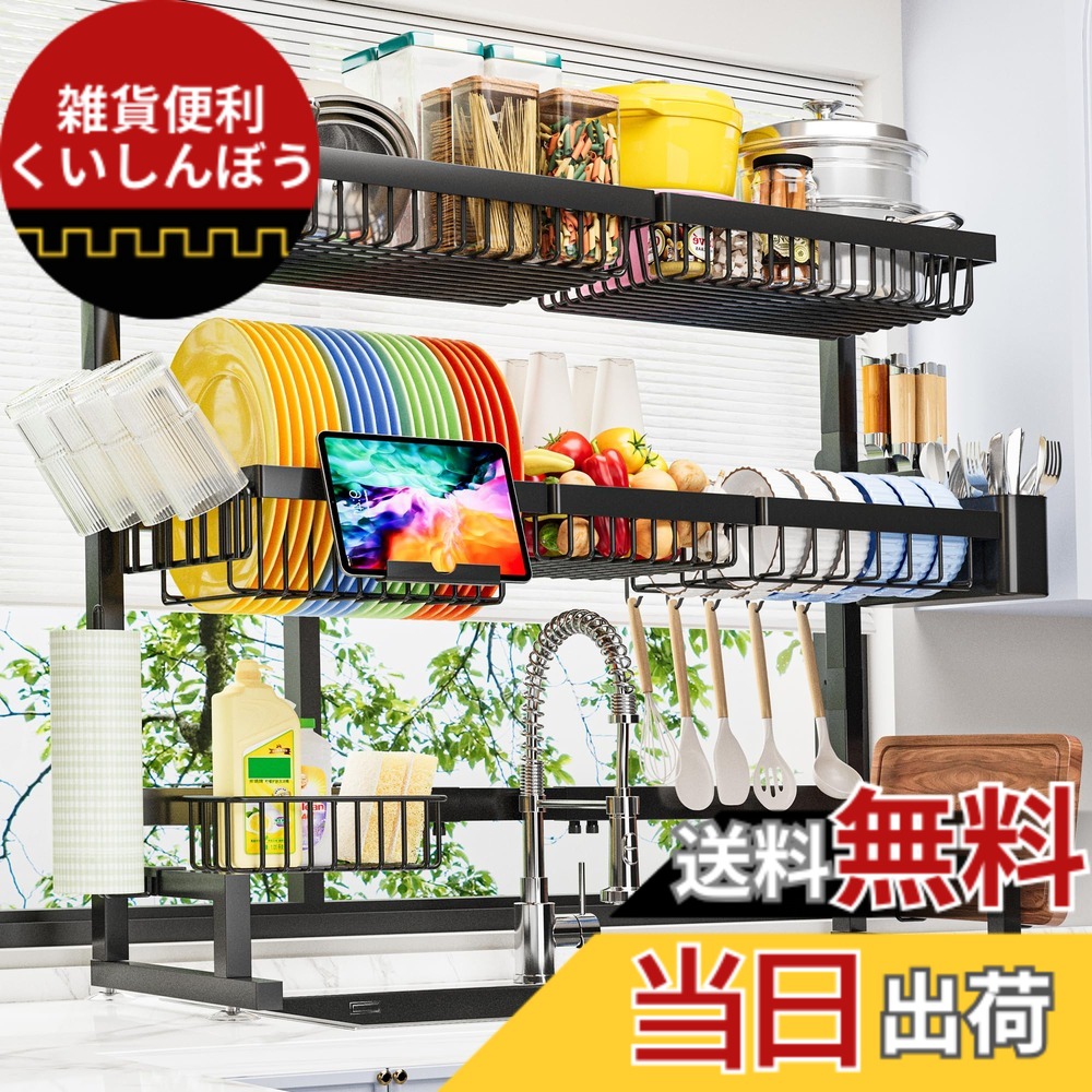 【貨物輸送無料】ADBIU シンク御冷やし切り仕合わせ (押しひろげる能力のあるな大きさ) スナップオンデザイン 大型キッチンディッシュラック ステンレス鋼スチール写真 カウンタの取り片づけると納める 色：黒いこと、大きさ：超大型