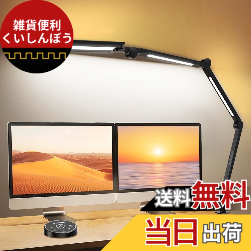 【貨物輸送無料】BeaNet 事務机点火装置 LED クランプ式 灯し火照明ランプ 「JIS AA形・無線電話遠隔操作・多明かり・周囲の状況かばい立て光・自主独往抑えつける」調光調色 「PSE公許済」 多角度調節する 照明ランプ点火装置 目に 色：黒いこと（L型 Ultra+版）：4明かり、大きさ：奥ふかさ：5.6珊、幅：4.8珊、高さ：76珊