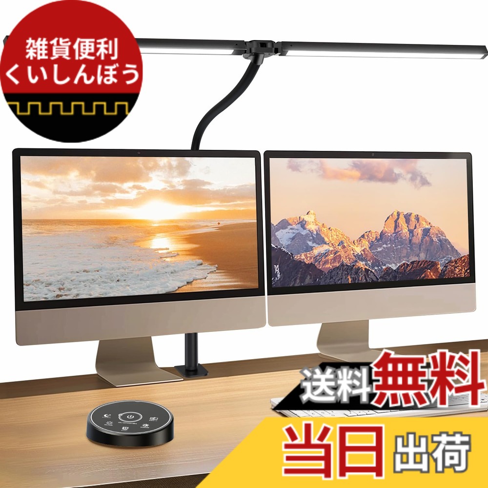 【貨物輸送無料】BeaNet 事務机点火装置 LED 「無線電話遠隔操作・ダブル明かり・幅800粍・24W・2000Lx」 5度合い調光調色 灯し火照明ランプ クランプ 「PSE公許済」 幅ひろい 照明ランプ点火装置 多角度調節する 卓上点火装置 目に愛想のいい 読みもの/修する/御勤め （T型・Pro版） 色：黒いこと