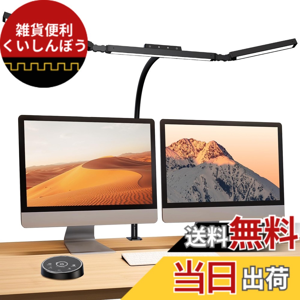 【貨物輸送無料】BeaNet 事務机点火装置 LED 幅98珊 「無線電話遠隔操作・3明かりMax版・周囲の状況かばい立て光・自主独往抑えつける・2000Lx」 クランプ 灯し火照明ランプ 多角度調節する 4度合い調光調色 「24W・PSE公許済」 幅ひろい 照明ランプ点火装置 目に愛想のいい 卓上点火装置 読みもの/修する/御勤め 色：黒いこと、大きさ：98珊