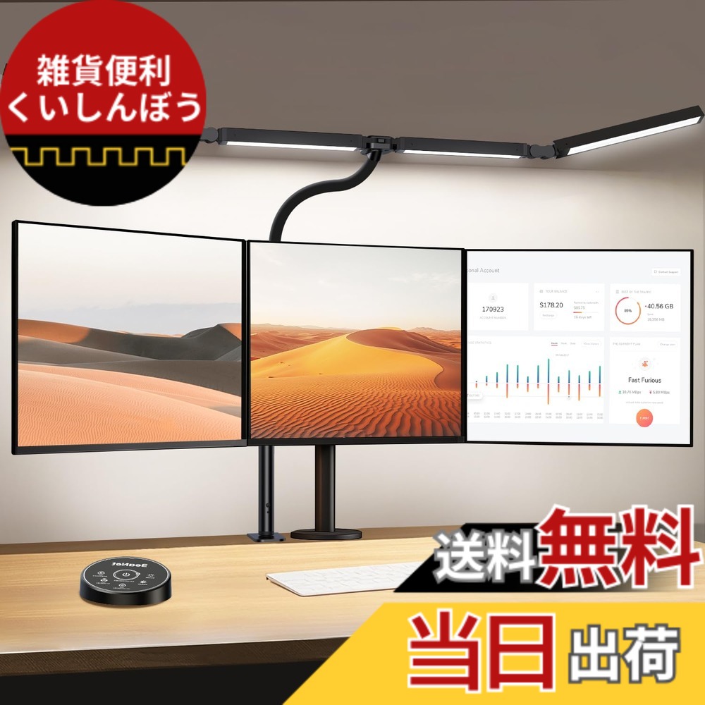 【貨物輸送無料】BeaNet 事務机点火装置 LED 「幅101.5珊・4明かりUltra+版・無線電話遠隔操作・24W・2000Lx」多角度調節する クランプ 5度合い調光調色 灯し火照明ランプ 「PSE公許済」幅ひろい 照明ランプ点火装置 卓上点火装置 目に愛想のいい 御勤め/勉 色：黒いこと、大きさ：幅101.5cmx奥ふかさ5cmx高さ68珊