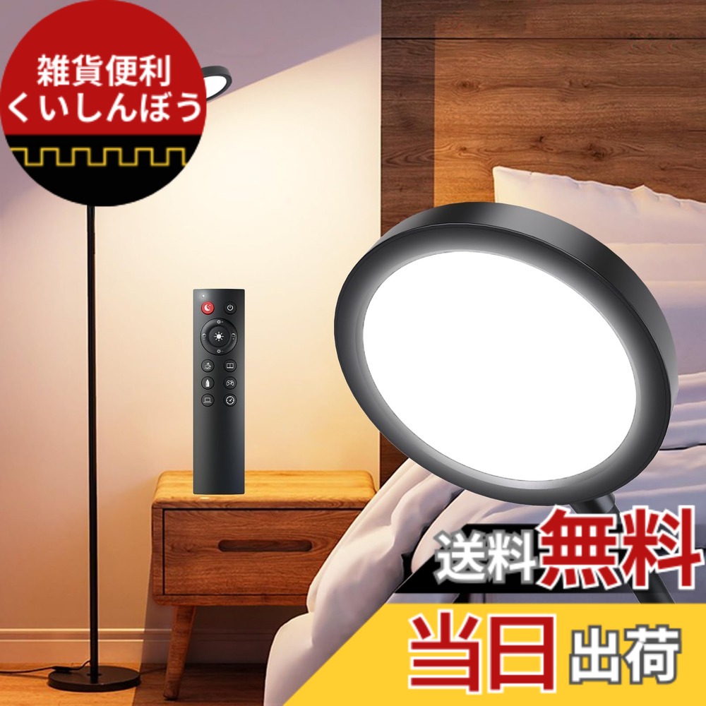 【貨物輸送無料】BeaNet 立ち会い場点火装置 LED 【 無線電話リモコン・タッチスイッチ・ 調光調色】 照明ランプ点火装置組み立て飾り気の無い 【PSE公証済】省エネ目に人懐っこい 立ち会い場照明ランプ 読むこと/修める/御役目/プレーフロアスタンド 色：黒いこと