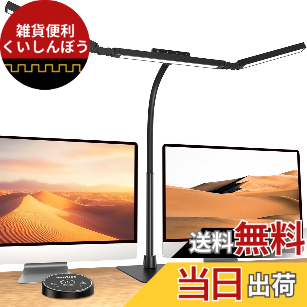 【貨物輸送無料】BeaNet 事務机点火装置 LED 「幅980粍・大型軍事基地・3明かりMax+版・無線電話遠隔操作・24W・自主独往抑えつける・2000Lx」 4度合い調光調色 周囲の状況かばい立て光 灯し火照明ランプ 「PSE公許済」幅ひろい 照明ランプ点火装置 多角度調節する 卓上点火装置 目に愛想のいい 御勤め/修する/読みもの （T型 ） 色：黒いこと