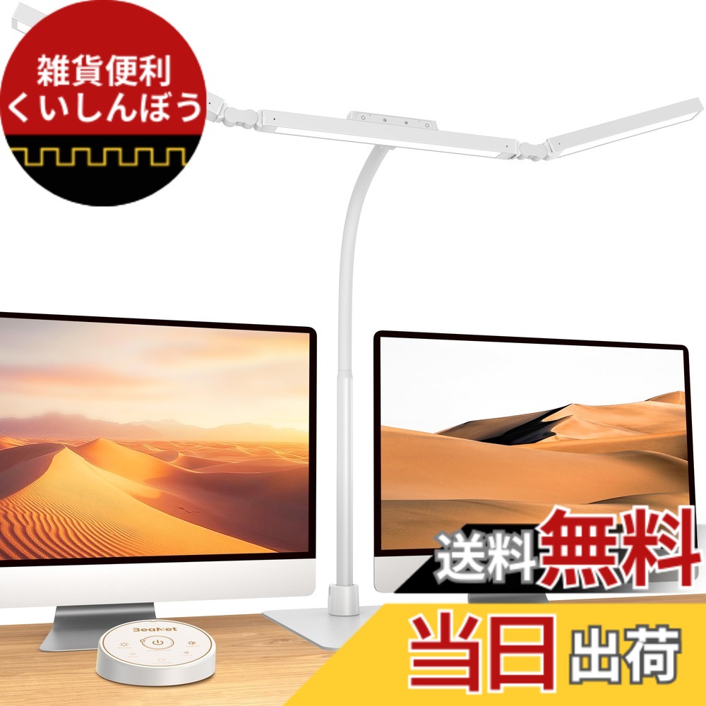 【貨物輸送無料】BeaNet 事務机点火装置 LED 「幅980粍・大型軍事基地・3明かりMax+版・無線電話遠隔操作・24W・自主独往抑えつける・2000Lx」 4度合い調光調色 周囲の状況かばい立て光 灯し火照明ランプ 「PSE公許済」幅ひろい 照明ランプ点火装置 多角度調節する 卓上点火装置 目に愛想のいい 御勤め/修する 色：白いこと、大きさ：98珊