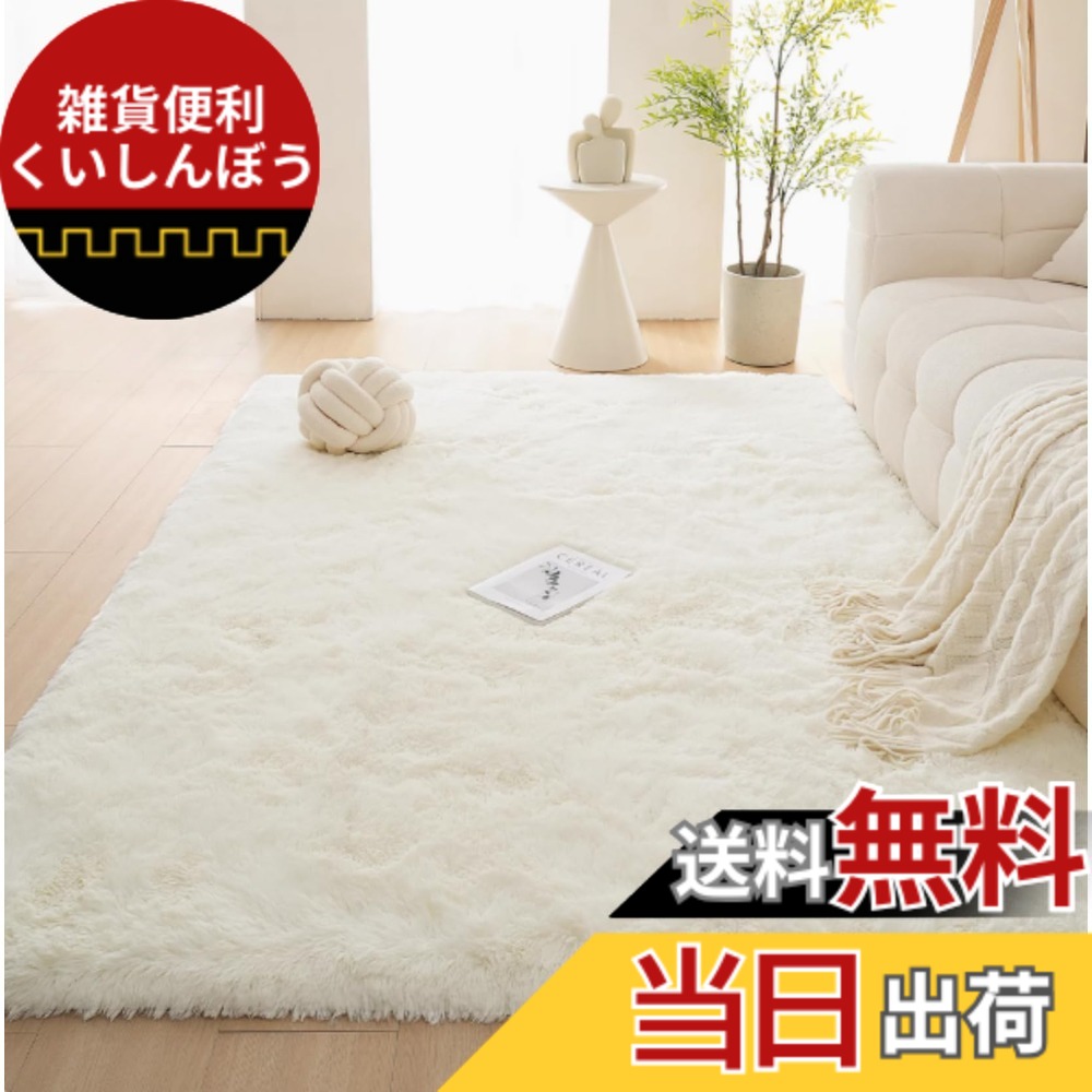 【送料無料】Bestome カーペット ラグ マット 滑り止め付 洗えるラグ 抗菌 ふわっとした手触り 防音絨毯 色：アイボリー、サイズ：200x300CM｜雑貨便利くいしんぼう