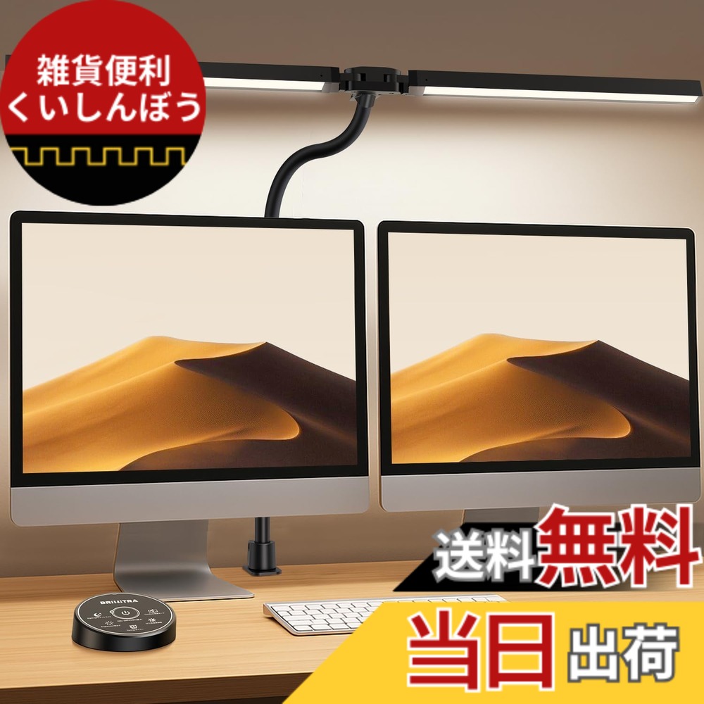【貨物輸送無料】Brihitra 事務机点火装置 LED 24W 「無線電話遠隔操作・ダブル明かり・2000Lx・幅84珊」 5度合い調光調色 クランプ 灯し火照明ランプ 幅ひろい 照明ランプ点火装置 「PSE公許済」 多角度調節する 目に愛想のいい 卓上点火装置 読みもの/修する/御勤め Pro版 色：黒いこと
