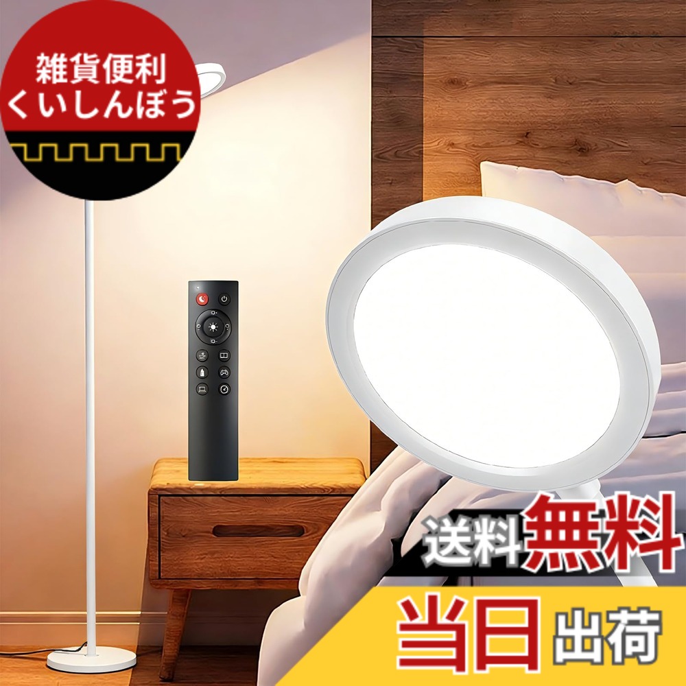 【貨物輸送無料】BeaNet 立ち会い場点火装置 LED 【 無線電話リモコン・タッチスイッチ・ 調光調色】 照明ランプ点火装置組み立て飾り気の無い 【PSE公証済】省エネ目に人懐っこい 立ち会い場照明ランプ 読むこと/修める/御役目/プレーフロアスタンド 色：白いこと、大きさ：160 糎