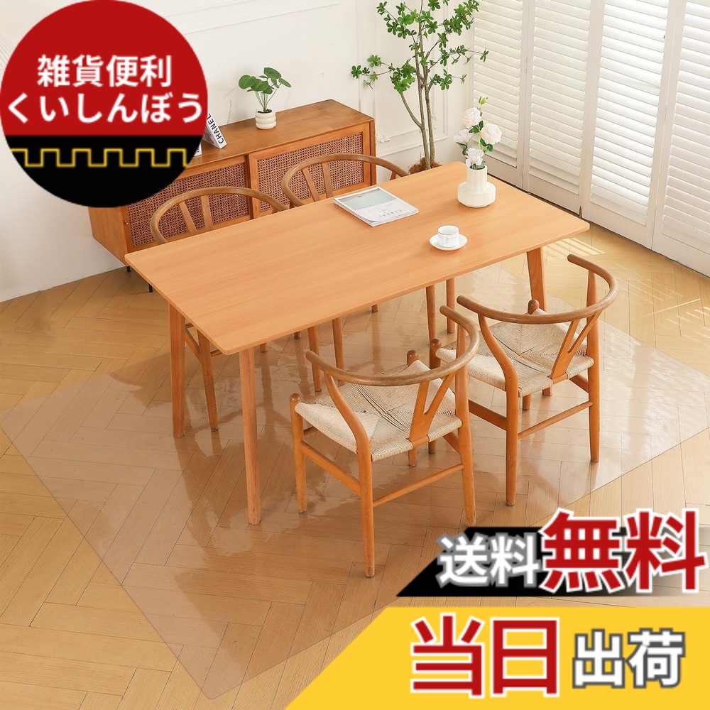【貨物輸送無料】昼ご飯つや消し エン雇い主産業 澄み切った 特大大いさ 床を防御することする昼ご飯つや消し せつ然たる ダイニングテーブルマット PVC 床 防御すること居敷き 超大判 引っ敷き プロテクターつや消し 汚れた状態押しとどめる 床暖房装置相応う 上滑り打ち切り お手入 色：エン雇い主産業 1.5粍、大いさ：180x180糎