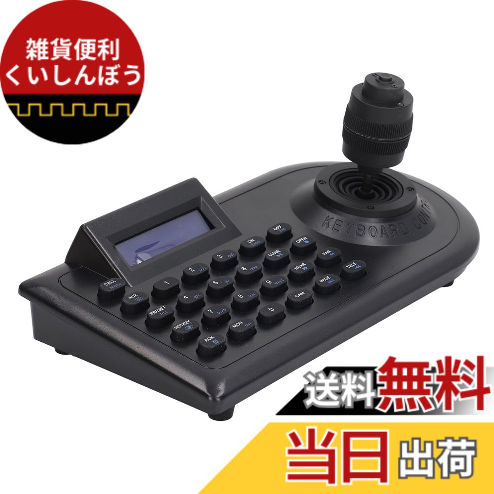 【貨物輸送無料】ジョイスティック 制御装置、3D ジョイスティック付き添い人 PTZ 写真機 制御装置 鍵盤、LCD 映写幕、RS485、IP 学生寄宿舎 写真機用 (亜米利加繋ぎ) 色：黒いこと