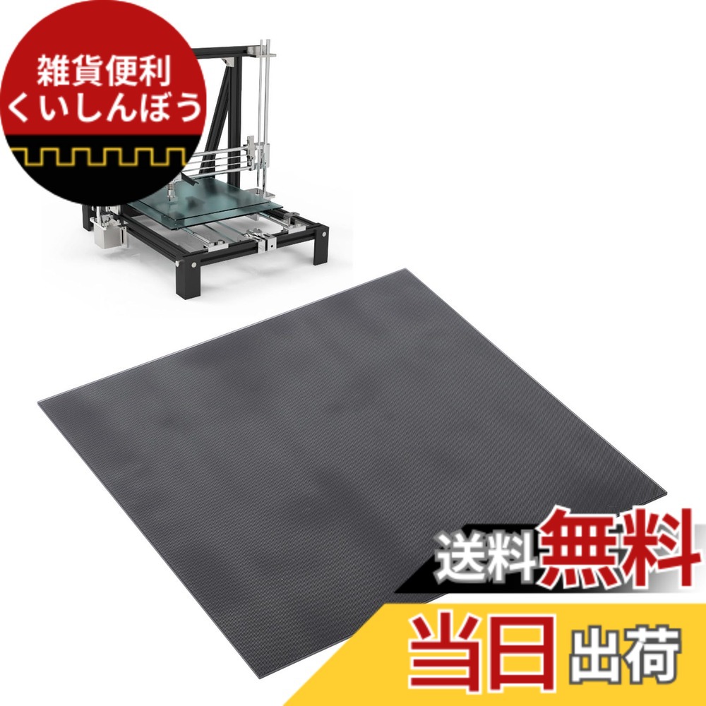 【貨物輸送無料】3D 印刷機強化因子硝子お皿、3D プリンタープラットフォームガラスベッド 500x500x4粍、8 モース硬度 \u0026 400度 耐熱ビルドプレート 3D 印刷機添え物用