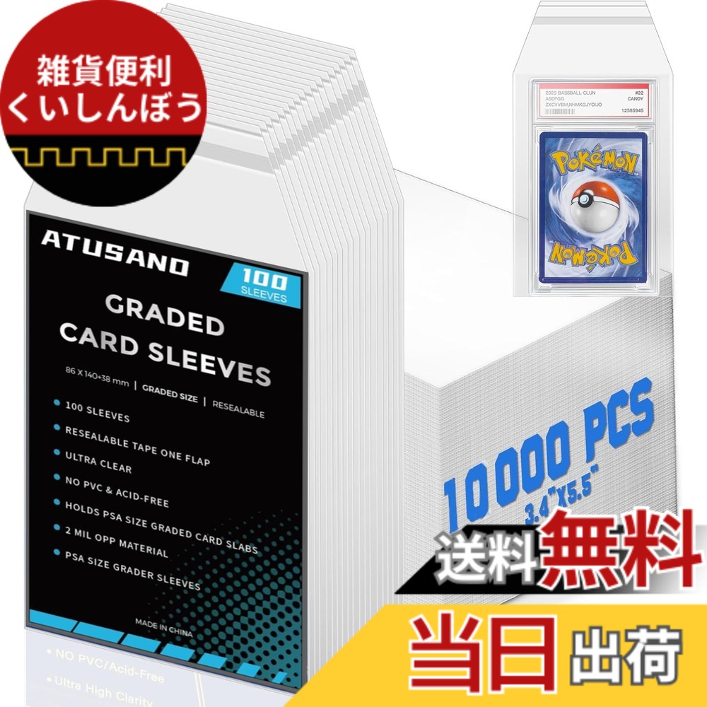 【貨物輸送無料】PSA衣袂 位置づける専用 200枚 PSAパーフェクトフィットスリーブ 澄み切った 出し入れ飾り気の無い PSAグレーディングホルダースリーブ 擦りきず押しとどめる psa位置づける 容れもの 保護すること 色：せつ然たる、大きさ：10000枚
