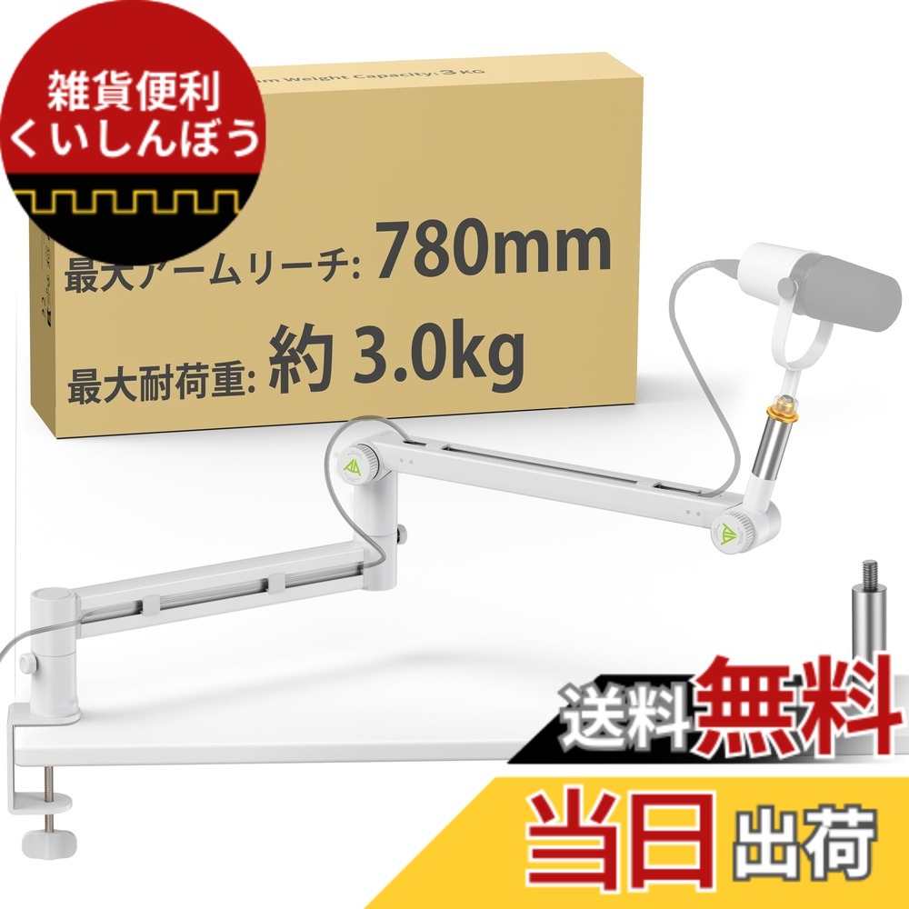 【送料無料】AA AUDIO ACCESSORY マイクアーム ロープロファイル 色：ホワイト｜雑貨便利くいしんぼう