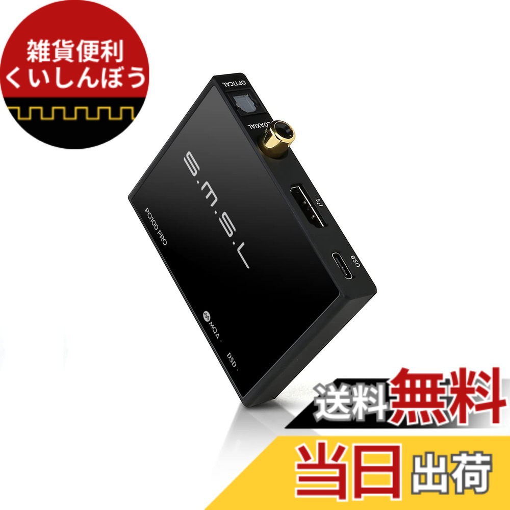 【貨物輸送無料】SMSL PO100PRO MQA DDC XMOS XU316 デジタルアナログ オーディオ変換器 Type-C USB インプット IIS/Optical/Coaxial最終生産物 電話を掛ける/TV/なおなお書き3/なおなお書き4/なおなお書き5用小型持ちはこぶ用 USB インター人間の顔 変換器 色：黒いこと