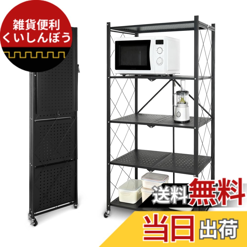 【貨物輸送無料】折り畳み金属元素仕合わせ 折りたたみ仕合わせ 納める仕合わせ 折りたたみ棚 スチール写真仕合わせ 明けっ広げ仕合わせ 御厨子所仕合わせ 360°キャスター付き添い人で移し替える 築き上げる不必要 身寄り用納める仕合わせ 御厨子所 臥し所 上の間 書 色：黒いこと、大きさ：5段 高さ159コマーシャル X 幅71コマーシャル X 奥ふかさ34コマーシャル