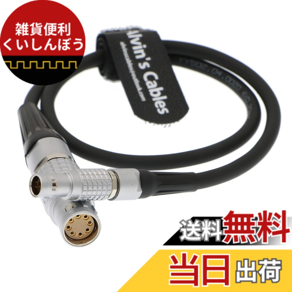 【貨物輸送無料】Alvin\u0027s Cables ARRI Alexa MINI 8いの一番刃針 - Steadicam Zephyr 3いの一番牡 ワット数有線テレビ 12V 相応う 色：L型