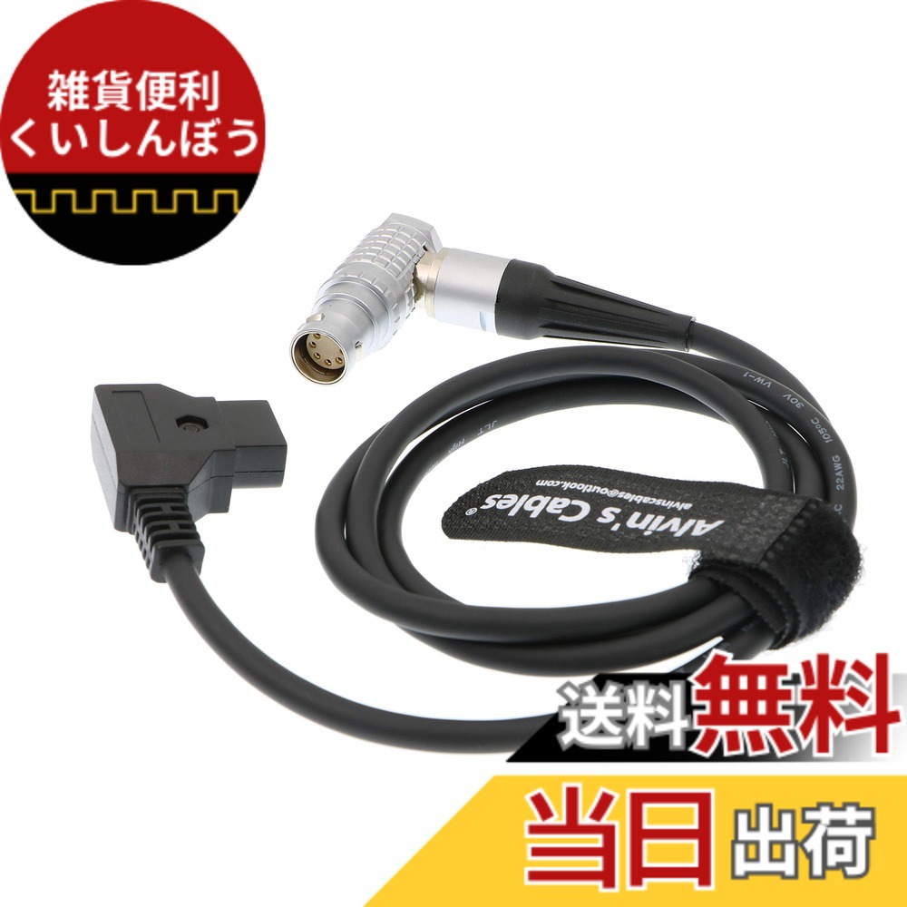 【貨物輸送無料】Alvin\u0027s Cables Arri Alexa Mini 写真機 超延性のある ワット数 有線テレビ 8 pin 直角 to D TAP 色：原則として 有線テレビ 1m、大いさ：39.7インチ/1m