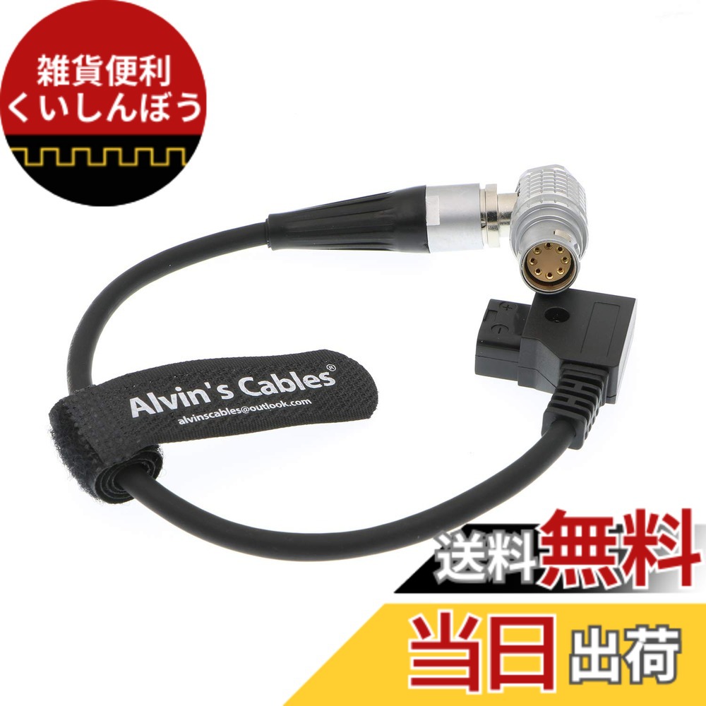 【貨物輸送無料】Alvin\u0027s Cables Arri Alexa Mini 写真機 超延性のある ワット数 有線テレビ 8 pin 直角 to D TAP 色：原則として 有線テレビ 25糎